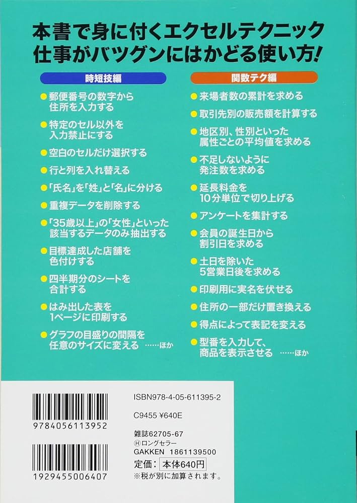 【中古】 エクセル２００７超便利技 厳選テクニック１１５連発！！　すぐに役立つ実例満載/Ｇａｋｋｅｎ 2022年令和版】今、Excelを学ぶならこの教材がおすすめ！Amazon